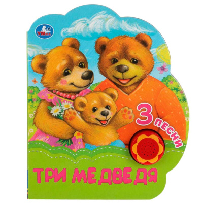 Музыкальная книга А. Толстой Три медведя Умка 317918